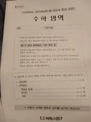 2026 連合 数学 模擬試験 1 2 寿司