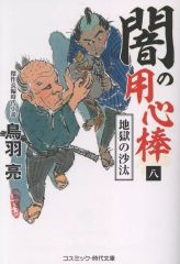 中古】キーホルダー・マスコット(キャラクター) リヴァイ＆エルヴィン