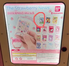 サンリオ いちご 新聞 ガチャ