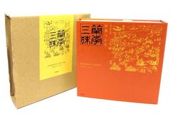 中古】イエズス会士中国書簡集 1 /矢沢利彦・編訳 /平凡社 - メルカリ