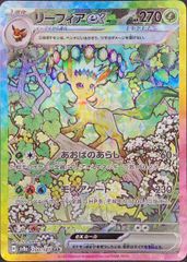 リーフィアex (SAR) {200/187} [SV8a/テラスタルフェスex] [SV] 1枚