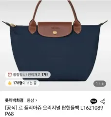 ロンシャン ル プリアージュ オリジナル トップハンドルバッグ