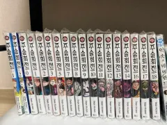 呪術廻戦 小説 漫画