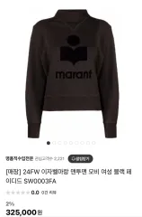 イザベルマラン エトワール モビー スウェット(起毛) 1回着用