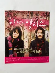 映画 ハナと アリス チラシ パンフレット ポスター 葵 結 -YOU-