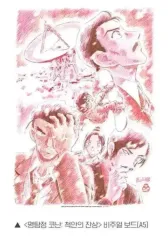 名探偵 コナン チャック眼の 残像 劇場版 特典 ビジュアル ボード イラスト