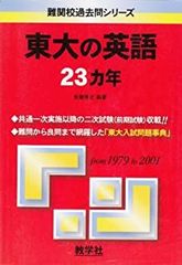 京大の英語23カ年 - メルカリ