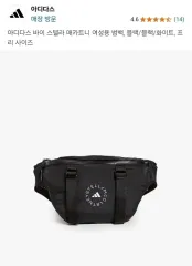 adidas(アディダス) STELLA McCARTNEY(ステラマッカートニー) コンバーチブル バムバッグ