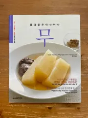 体に 良い カリッとしている 大根 ー いしはら ユミ