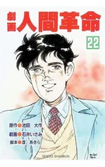 2026年最新】劇画人間革命の人気アイテム - メルカリ