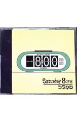 【激レア】コブクロ Saturday 8:PM スウェット トレーナー 2026年最新】saturday 8 pmの人気アイテム - メルカリ