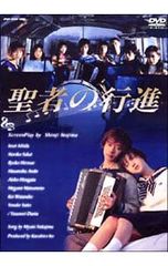 美品☆TBS聖者の行進DVD-BOXブックレット特典映像付き 野島伸司 - メルカリ
