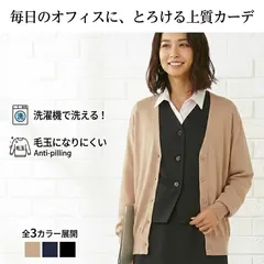 【新品・翌日配送】洗える毛玉になりにくい上質素材 ニットカーディガン M L ベージュ ネイビー紺 黒 春秋 ビジネス 仕事 オフィス 事務服 会社制服 看護師 介護士 ナース 受付 冷房避け ビスコースコットン
