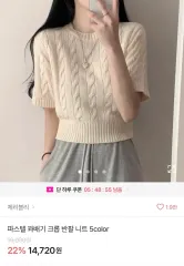 ケーブル編み クロップド 半袖 ニット アイボリー