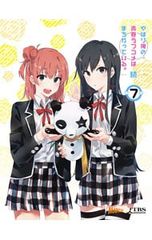 やはり俺の青春ラブコメは間違っている。続 ツタヤ全巻購入特典BOX