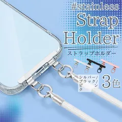 スマホストラップホルダー 2口 ステンレス 薄い iPhone ショルダー
