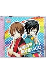 CD／平川大輔/小野友樹／平川大輔・小野友樹 月刊ガルスタラジオ 秘密の袋とじ 秘密の取り合いCD