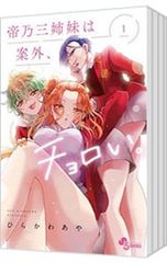帝乃三姉妹は案外、チョロい。 1〜18巻セット+おまけ付き 帝乃三姉妹は案外、チョロい。 1-18巻セット |本 | 通販 | Amazon