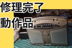 SONY ウォークマン FM/AMラジオ カセット WM-GX323 - メルカリ