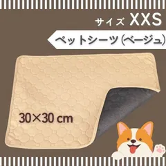 XXL ベージュ1枚 ペットシーツ 洗える 防水 トイレシート 犬 猫 無地  ペットマットのサムネイル