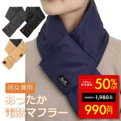【在庫処分SALE】HeII 電熱マフラー USB 給電式 ヒートマフラー 男女兼用 バッテリー付 洗える 電熱スカーフ マフラー ネックヒーター ネックウォーマー 防寒 温熱 首 温かい 温かい 温め 冷え 寒さ 対策 アウトドア 通勤 携帯