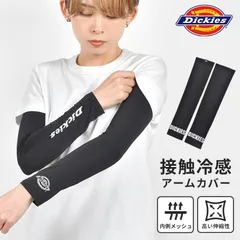 アームカバー 冷感 Dickies ディッキーズ 接触冷感 メンズ レディース UV対策 日焼け防止 腕カバー アームスリーブ スポーツ ブランド 夏用 吸汗速乾 通気性 メッシュ 伸縮性 ひんやり 涼しい 冷却 フィッ