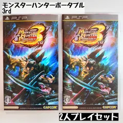 【PSP】モンスターハンターポータブル3rd 2本セット