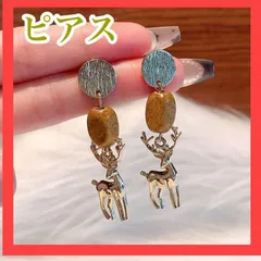 ドロップピアス  トナカイ クリスマス オシャレ 鹿 両耳用 可愛い レディース 新品未使用