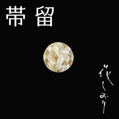 新品　未使用品　帯留　螺鈿　丸　白　ゴールド　花しおり　大原商店　帯飾り　日本製