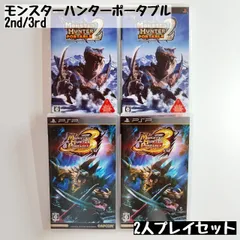 【PSP】モンスターハンターポータブル2nd/モンスターハンターポータブル3rd 2人プレイセット