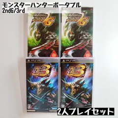 【PSP】モンスターハンターポータブル2ndG/モンスターハンターポータブル3rd 2人プレイセット