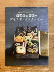 みのたけ 製菓 アイスボックス クッキーな (アプリケーション)