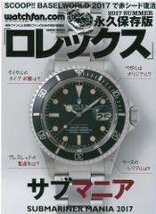 Watchfan.com 永久保存版ロレックス 2022 サブマニア Watchfan.com 永久保存版ロレックス 2022SUMMER (発売日2022年06月07日
