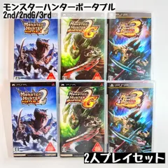 【PSP】モンスターハンターポータブル2nd/モンスターハンターポータブル2ndG/モンスターハンターポータブル3rd 2人プレイセット