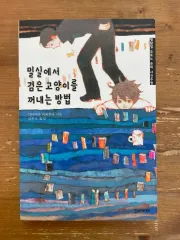 密室で ノワール 猫 取り出しやすい 方法-北山 タケクニ