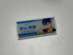 ハイキュー 影山 名札