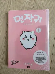 ちいかわ 1 巻 特別版
