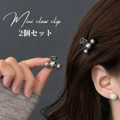 ブラックパール ミニバンスクリップ 2個セット 金属製 小さめ サイド ポイント留め ヘアクリップ ガンメタ