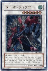 遊戯王 ターボ・ウォリアー CSOC-JP038 レリーフ - メルカリ