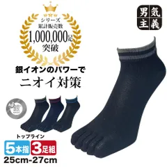 靴下 五本指ソックス メンズ 3足組 銀マジック 890 トップライン スニーカー丈 抗菌 防臭 消臭 蒸れない 25-27cm スポーツ 紳士 綿混 セット くるぶし 五本指 丈夫