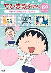 ちびまる子ちゃんさくらももこ脚本集 まる子おりヅルに感動するの巻