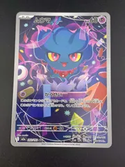 【中古品】 ムウマ　202/193 AR MEGAシリーズ　拡張パック　MEGAドリームex ポケモンカード