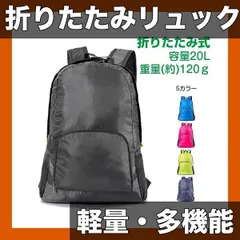 【軽量・大容量】折りたたみリュック ポリアミド素材 登山・旅行・防災・買い物に最適 ジッパー開閉 ユニセックスデザイン 撥水加工で安心