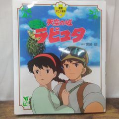 ばんそうのとびだすえほん 「ハックルベリィの冒険」 昭和51年発行