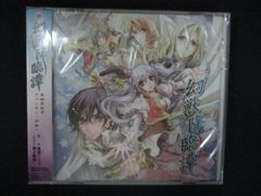 2334★新品CD ドラマCD 幻獣降臨譚