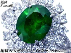 【ジュエリー極】鑑付 超極上品 ロシア産 極上天然デマントイドガーネット2.95ct＆ダイヤ 超高級Pt900リング h7882kur【送料無料】