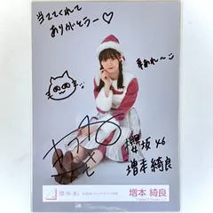 櫻坂46　増本綺良　サイン入りチェキ Amazon.co.jp: 櫻坂46 増本綺良 直筆サイン入りチェキ ユニゾンエアー
