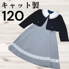 即決 キャット製 女の子 120 フォーマル ドレス ワンピース ボレロ 入学式 卒園式 セットアップ 発表会 送料無料 セレモニー ネイビー