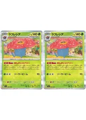 【中古】 ポケモンカードゲーム ラフレシア SV4A SV4A 003/190 R 2枚セットのサムネイル