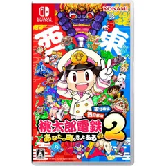 桃太郎電鉄2 ~あなたの町も きっとある~ 東日本編+西日本編 Nintendo Switch  ニンテンドースイッチ ゲームソフト JAN:4988602179248 ∥U30219